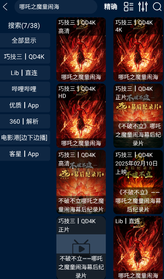 影视仓免费版