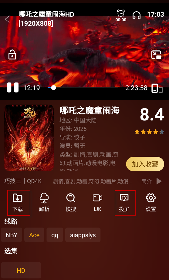 影视仓免费版
