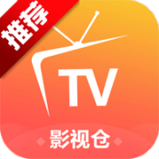 影视仓免费版