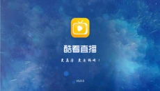 酷看直播tv 截图
