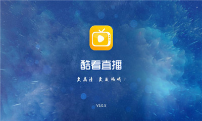 酷看直播tv