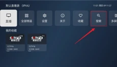 小飞电视TV版 截图