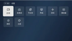 小飞电视TV版 截图