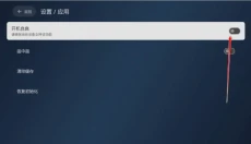 小飞电视TV版 截图