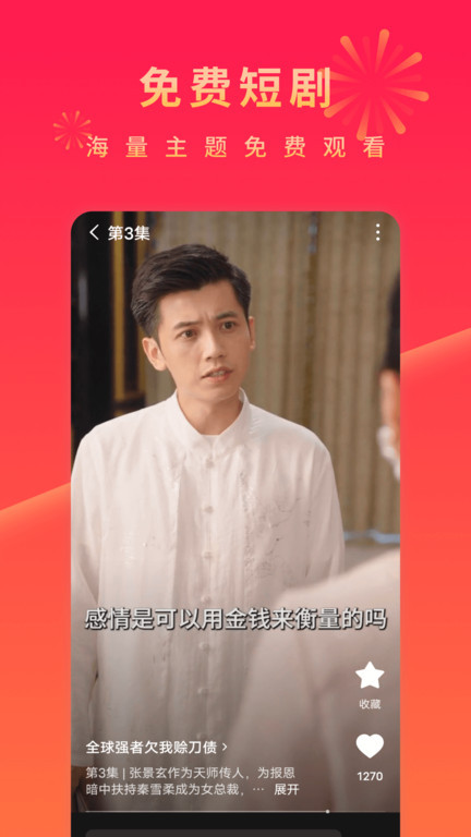 红果短剧免费版