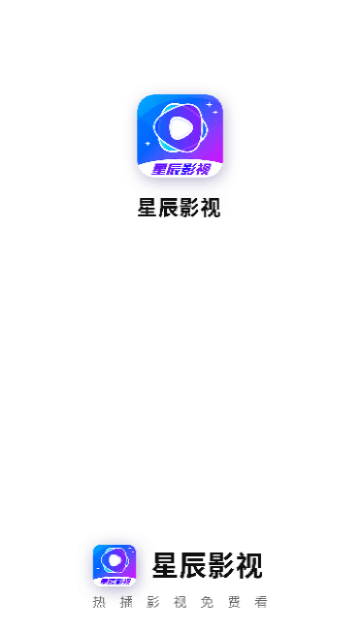星辰影视去广告去升级