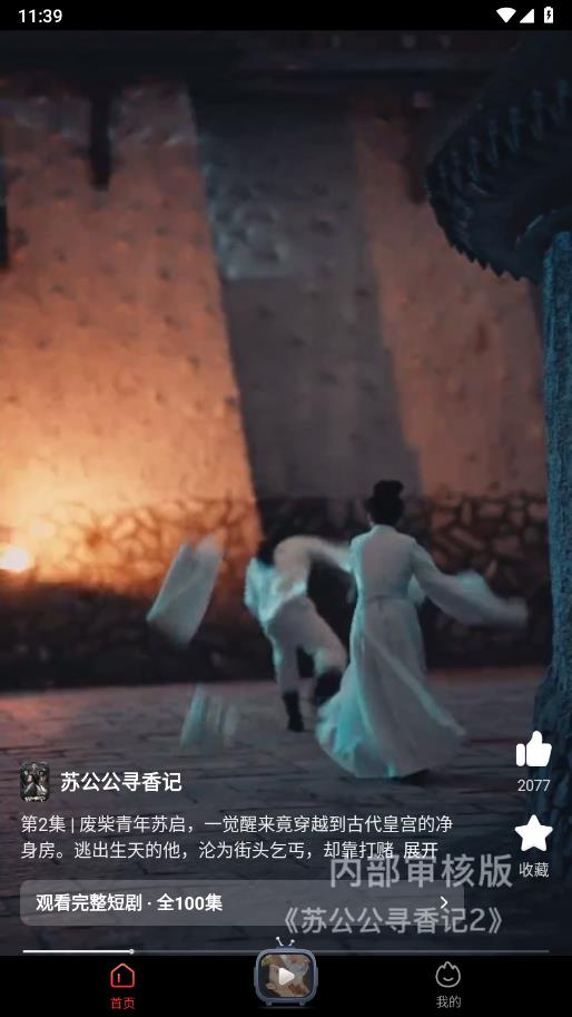 火柴短剧免费版