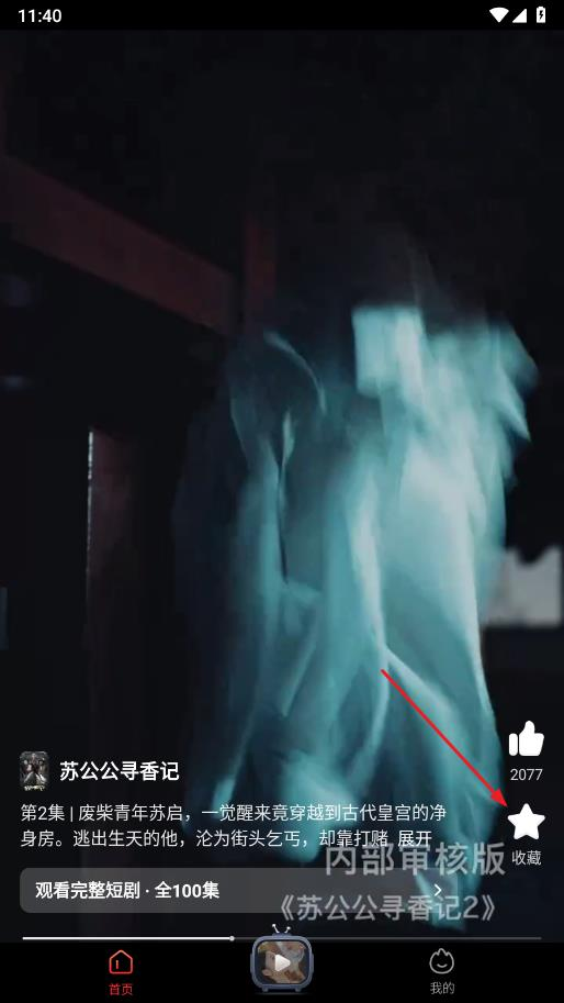火柴短剧免费版