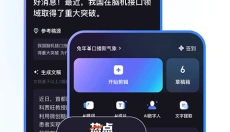 度加剪辑APP 截图