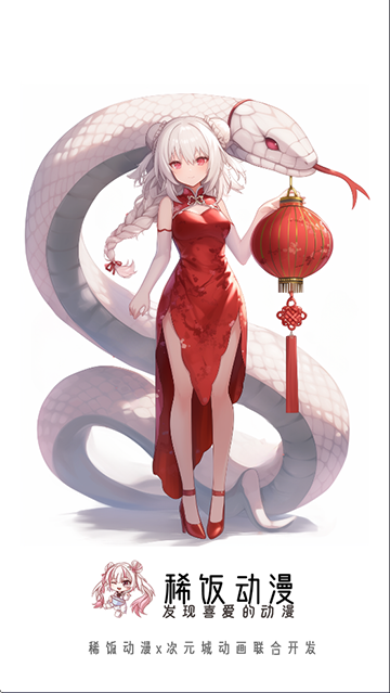 稀饭动漫手机版