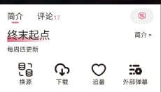 稀饭动漫手机版 截图