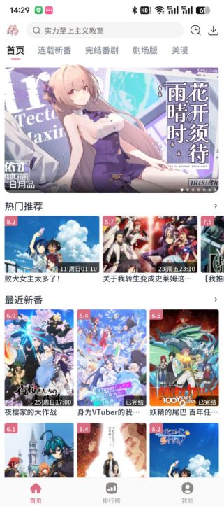 稀饭动漫手机版
