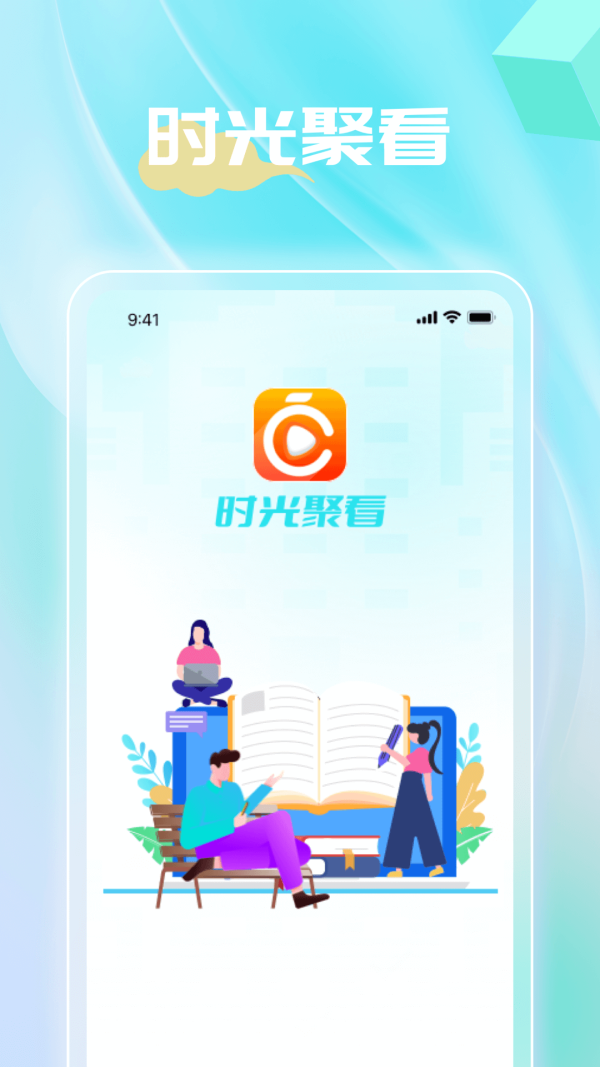 时光聚看app