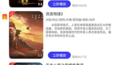 速播影视 截图