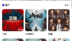速播影视 截图
