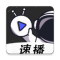 速播