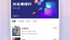 火龙果影视手机版 截图