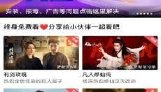天鹅视频免广告版 截图