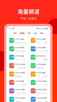 电视直播专家 截图