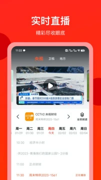 电视直播专家 截图