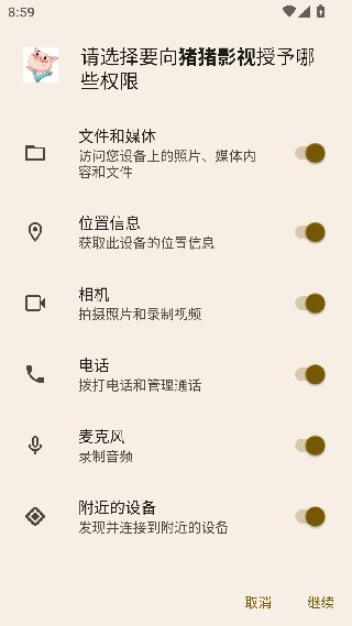 猪猪影视app