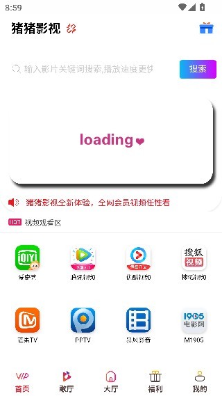 猪猪影视app