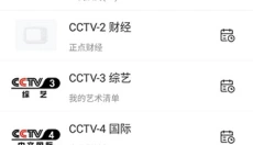 手机电视高清直播 截图