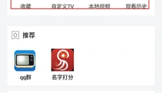 手机电视高清直播 截图