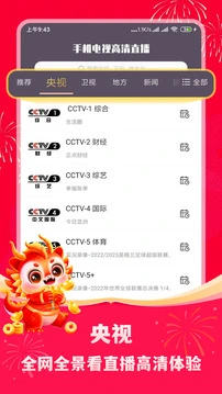 手机电视高清直播 截图
