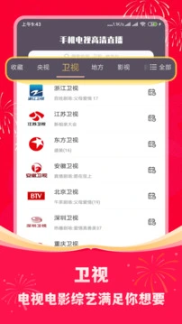手机电视高清直播 截图
