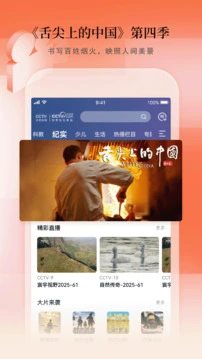 CCTV手机电视正版 截图