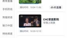CCTV手机电视正版 截图