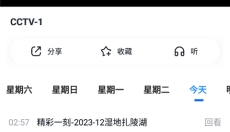 CCTV手机电视正版 截图