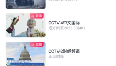 CCTV手机电视正版 截图