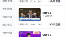 CCTV手机电视正版 截图