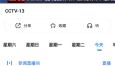 CCTV手机电视正版 截图