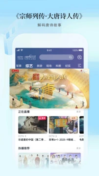 CCTV手机电视正版 截图