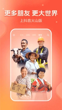 抖音火山版 截图
