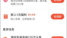 抖音火山版 截图