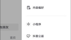 抖音火山版 截图