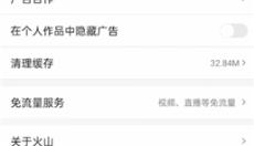 抖音火山版 截图