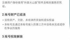 抖音火山版 截图