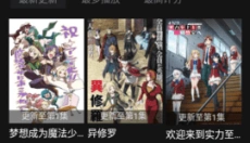 番鼠动漫 截图