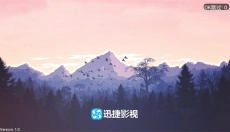 迅捷影视 截图