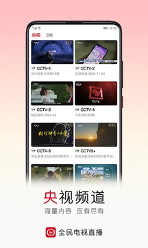 全民电视直播 截图