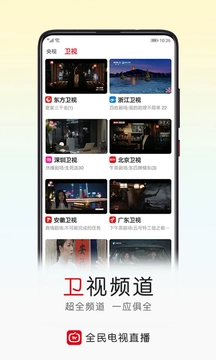 全民电视直播 截图