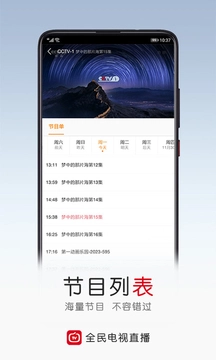 全民电视直播 截图