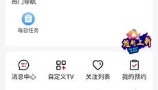 全民电视直播 截图