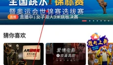全民电视直播 截图