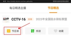 全民电视直播 截图